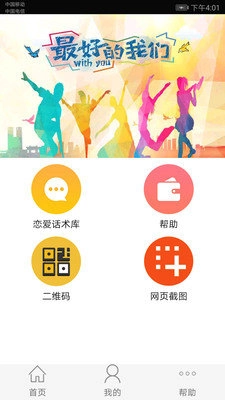 撩妹恋爱话术最新免费版图1