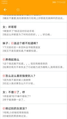 撩妹恋爱话术最新免费版图3