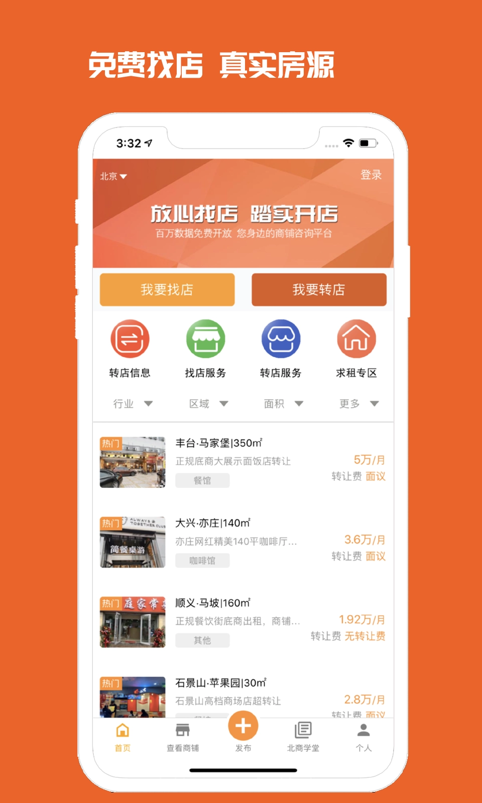 010商铺网安卓免费版