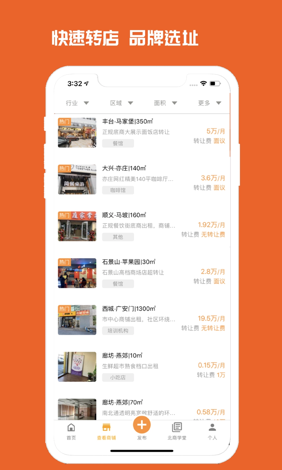 010商铺网安卓免费版