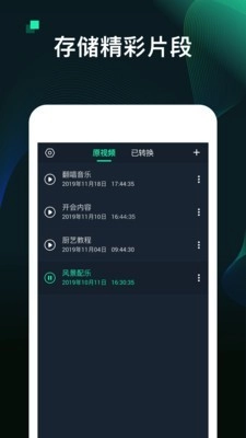 MP3视频转换器安卓直装版图3