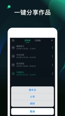 MP3视频转换器安卓直装版图4