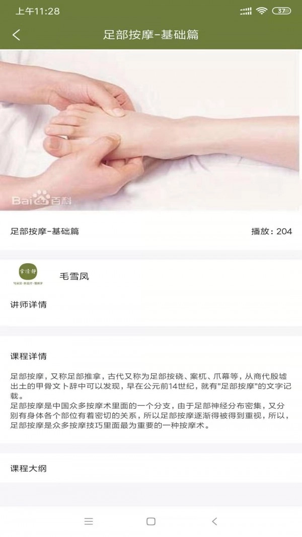 常清静学院手机版图2