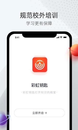 彩虹钥匙手机版