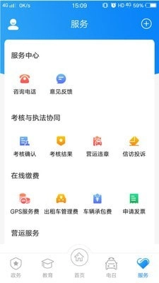 的士家园正版图4