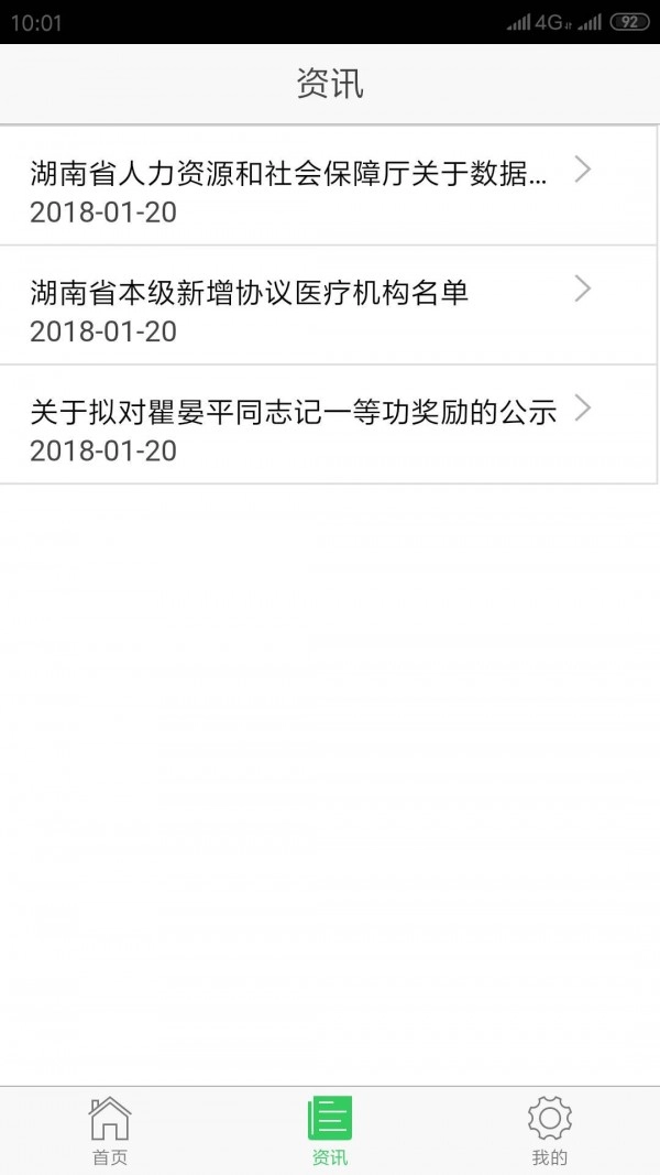 泰阳城乡医保直装版图5