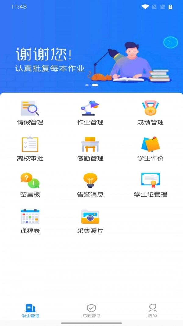 学生证助手教师端手机免费版图1