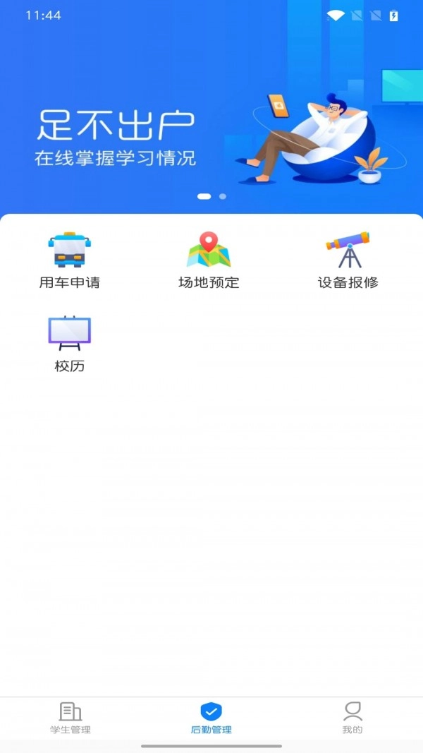 学生证助手教师端手机免费版图2