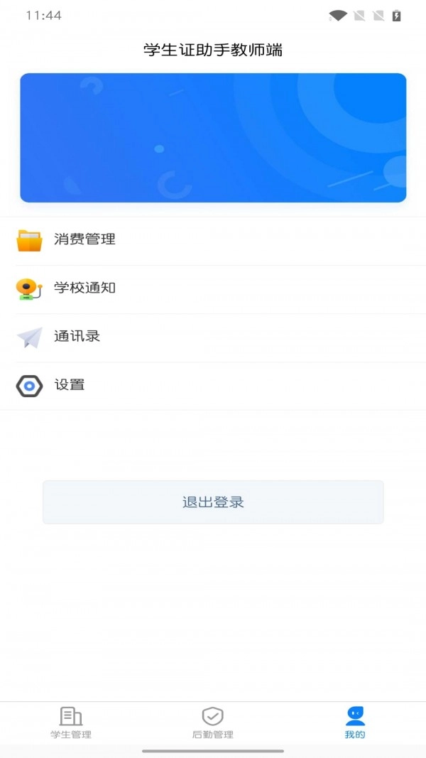 学生证助手教师端手机免费版图3