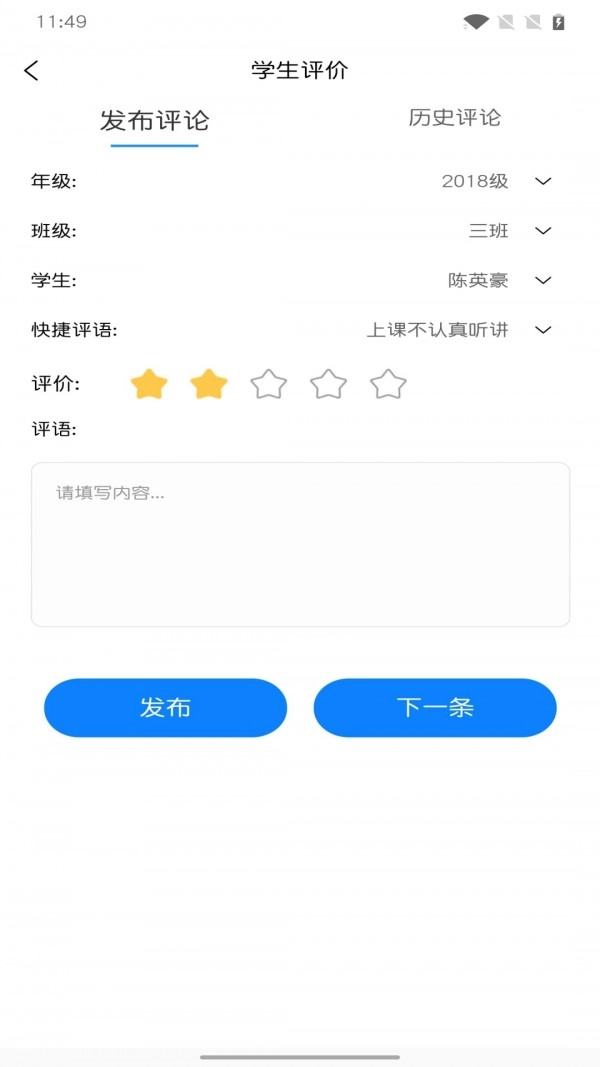 学生证助手教师端手机免费版图5