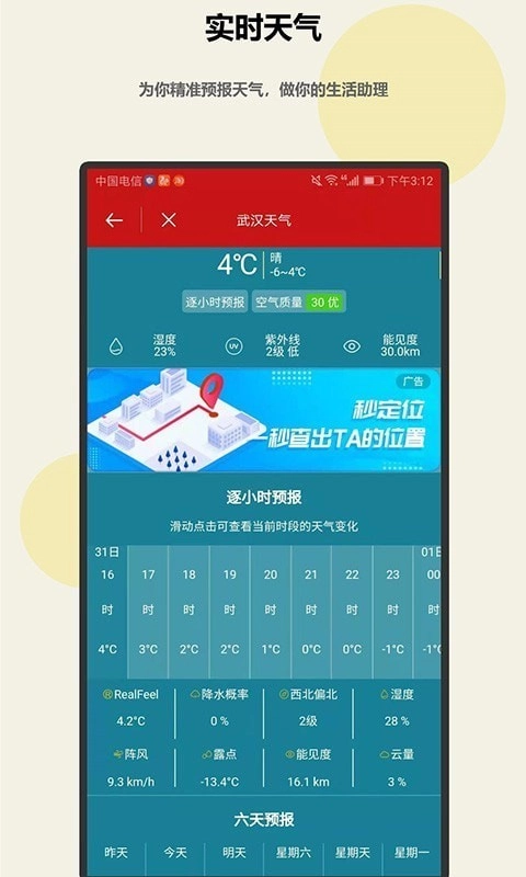趣测测安卓直装版图1