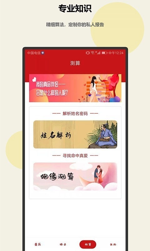 趣测测安卓直装版图2