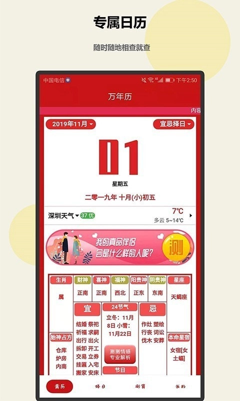 趣测测安卓直装版图4