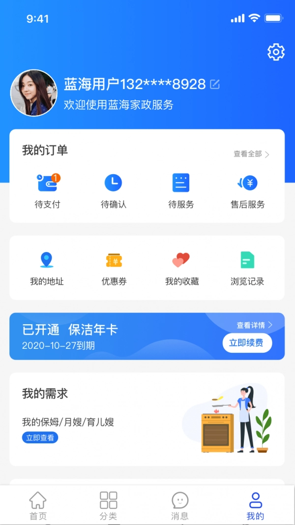 蓝海家政无广告版图2