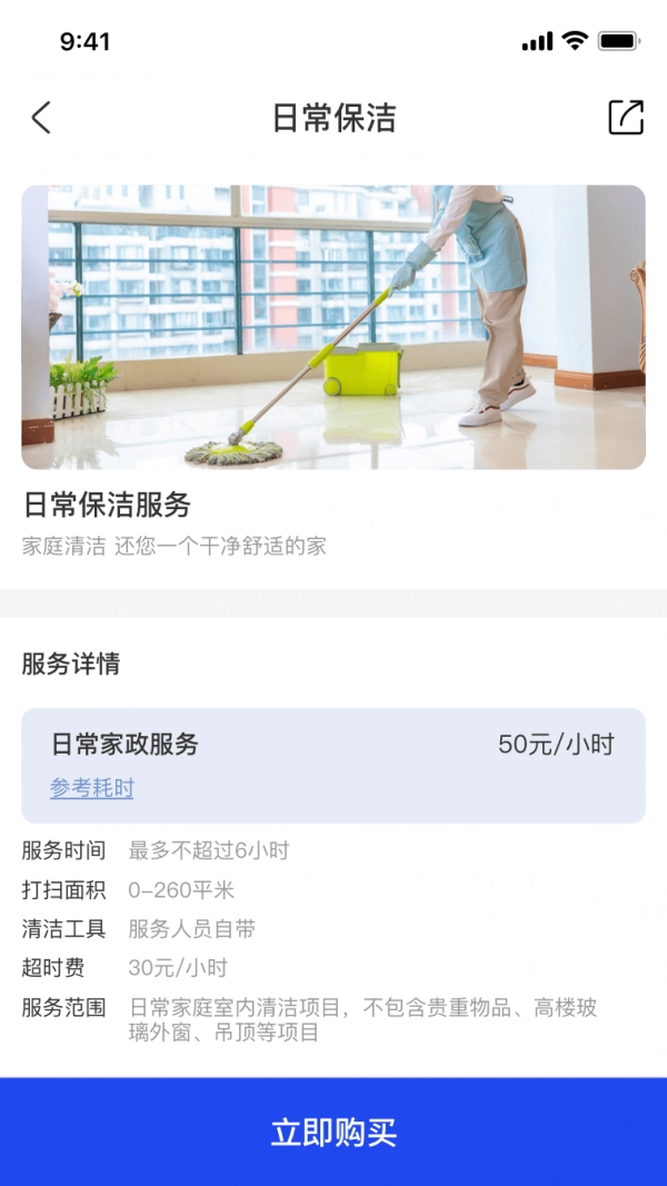 蓝海家政无广告版图3
