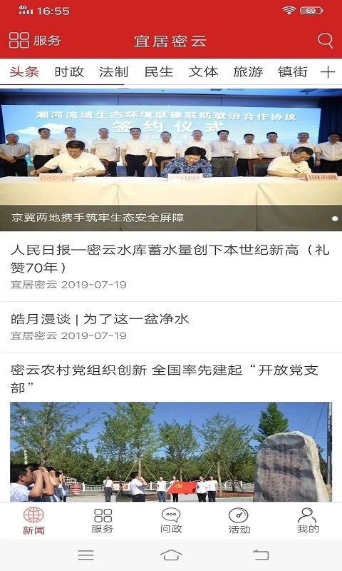 宜居密云直装版图3