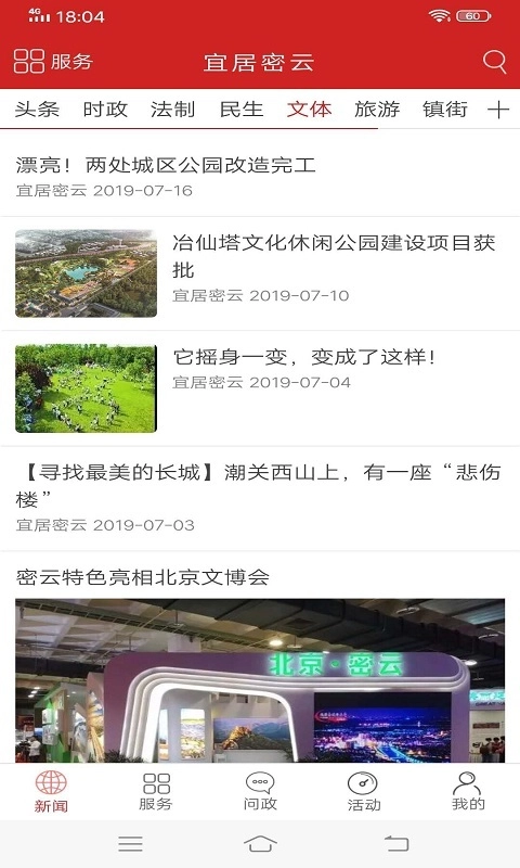 宜居密云直装版图4