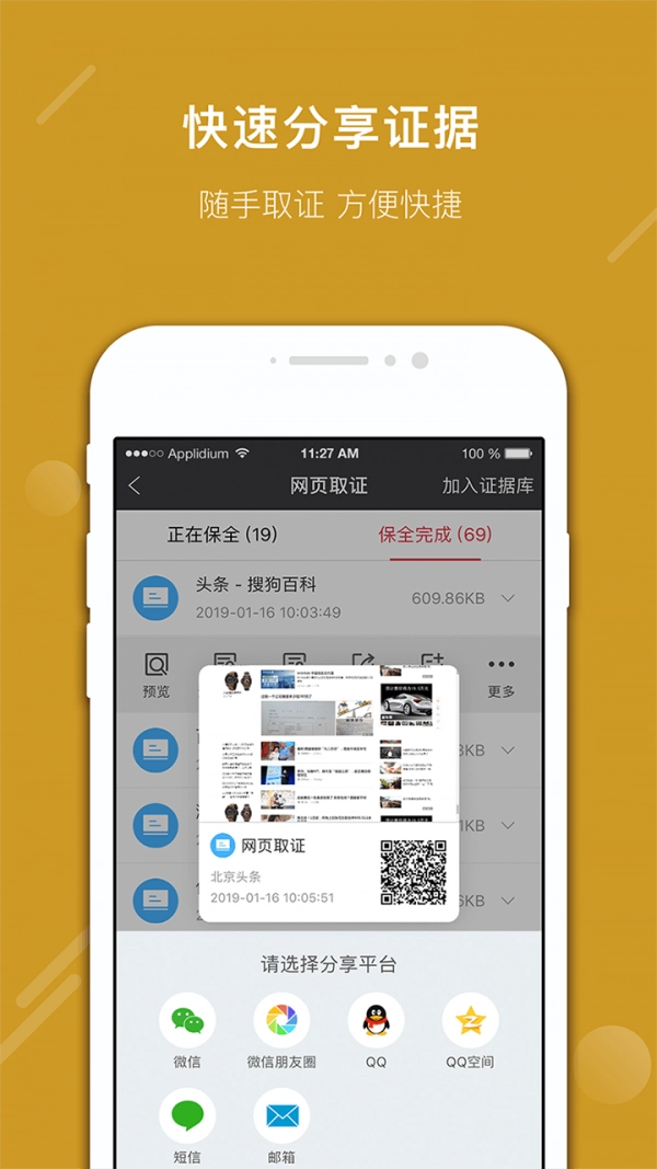 真相取证原版图5
