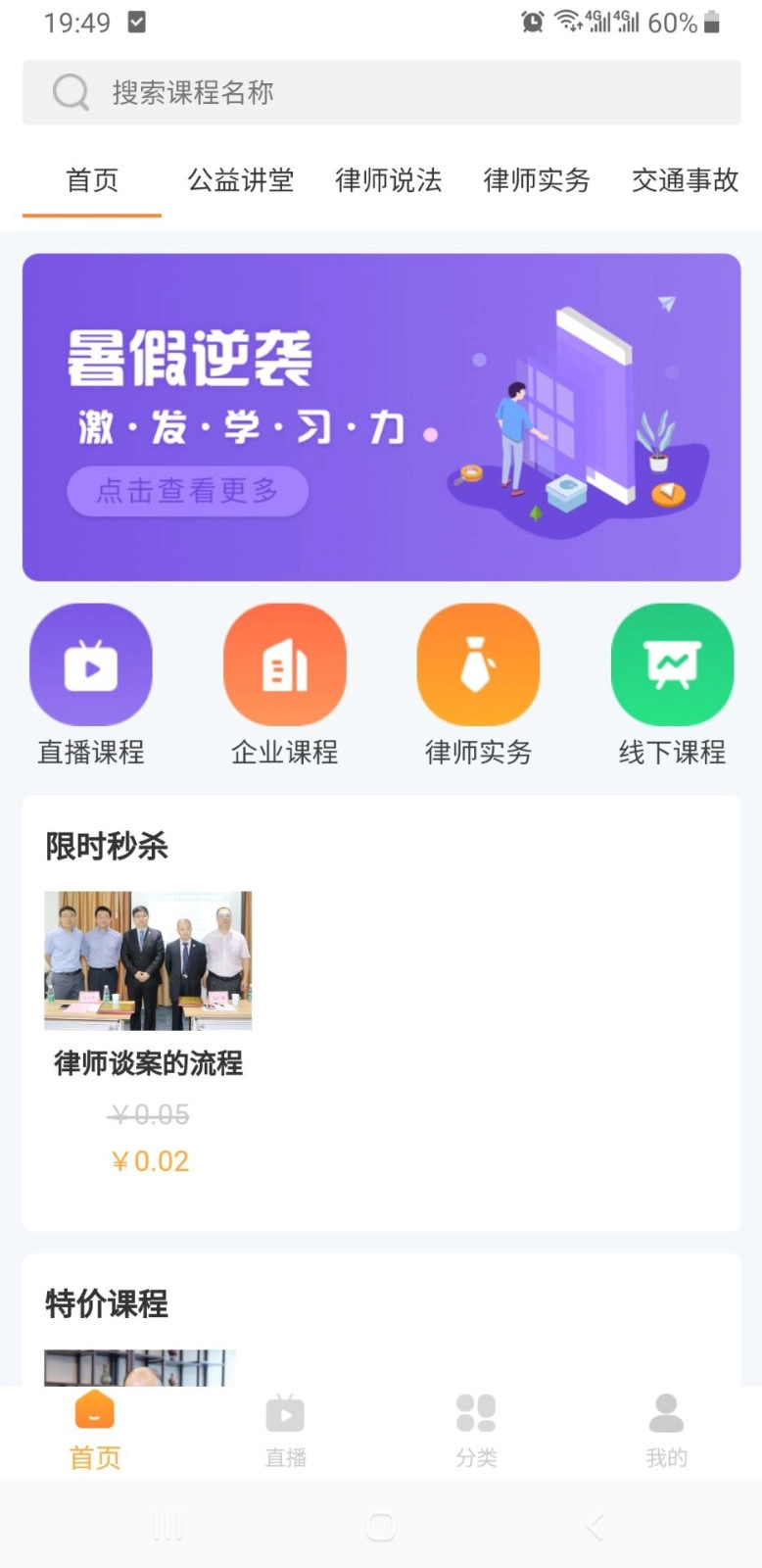 正胜课程无广告版图1