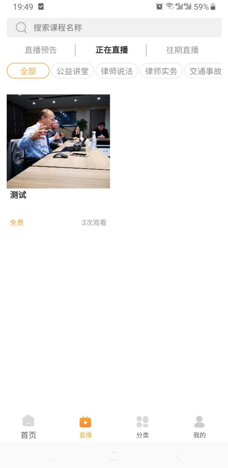 正胜课程无广告版图2