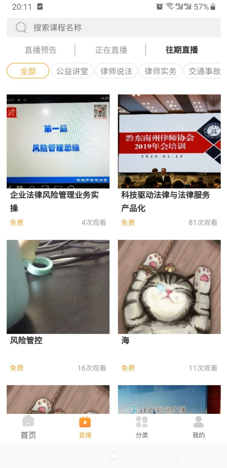 正胜课程无广告版图4
