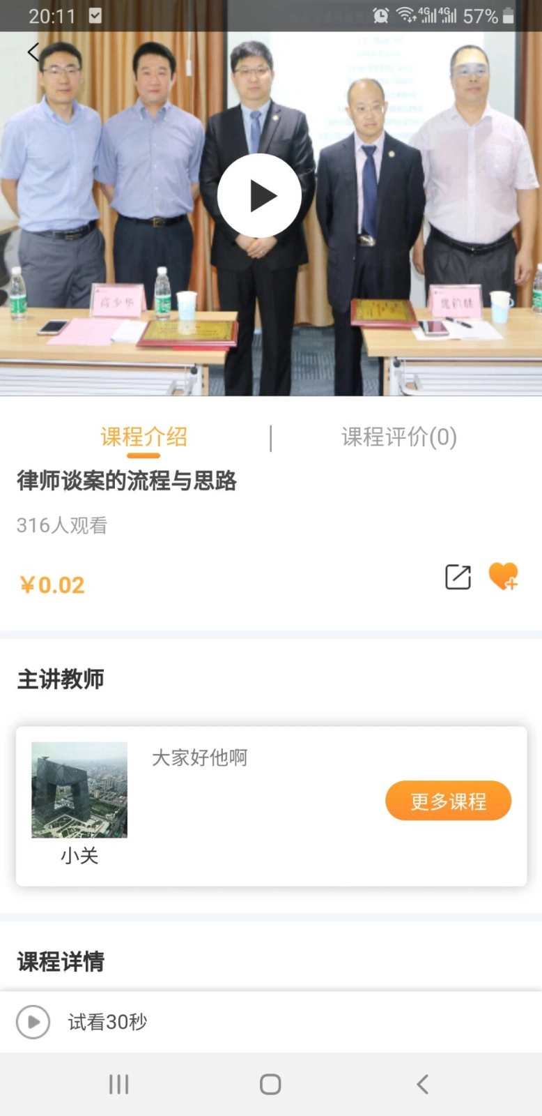 正胜课程无广告版图5