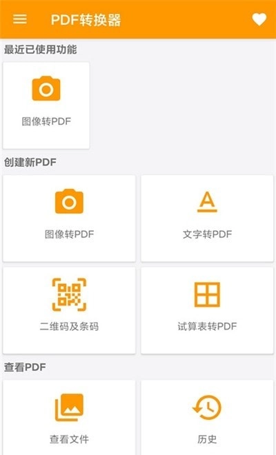 图片转PDF神器正版图1