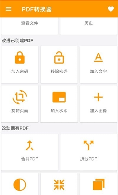 图片转PDF神器正版图2