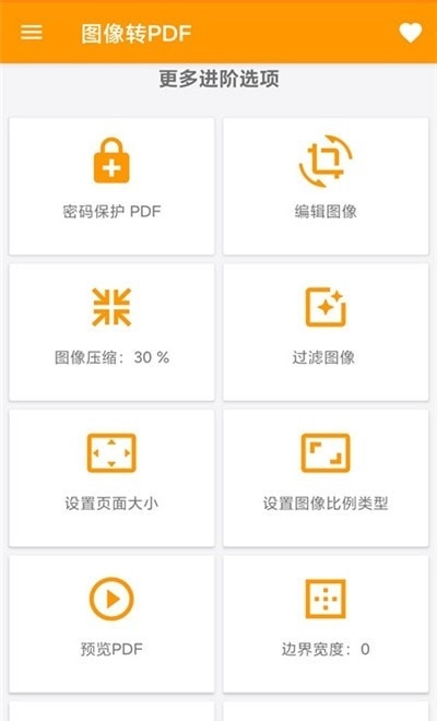 图片转PDF神器正版图3