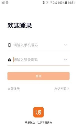 乐乐作业免费版图1