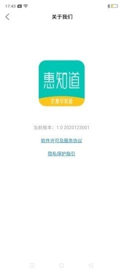 惠知道安卓免费版图1