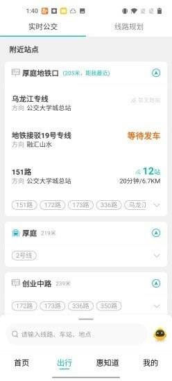惠知道安卓免费版图3