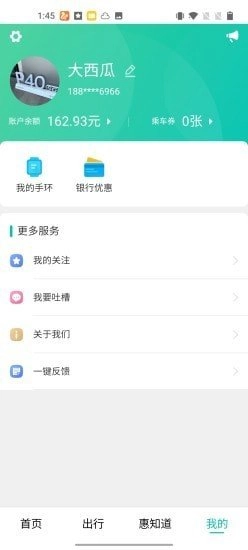 惠知道安卓免费版图4