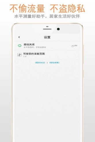 小白水平仪安卓直装版图3