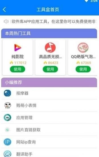 宅女软件库安卓免费版图3