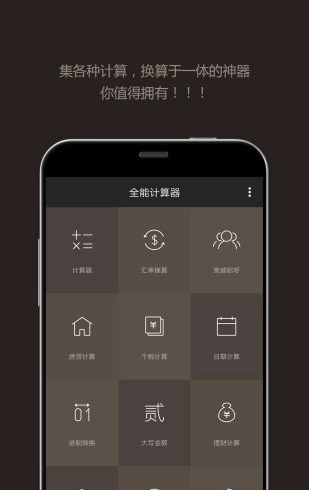 小白计算器安卓免费版图4