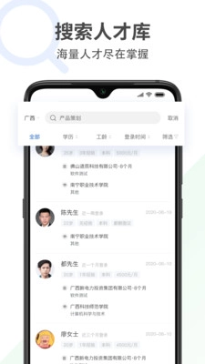 广西招聘宝免费版图2