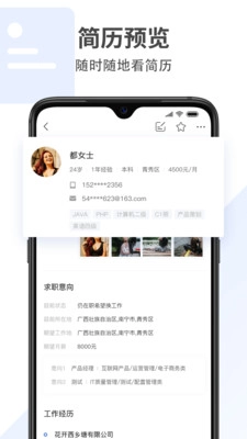 广西招聘宝免费版图3