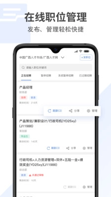 广西招聘宝免费版图4