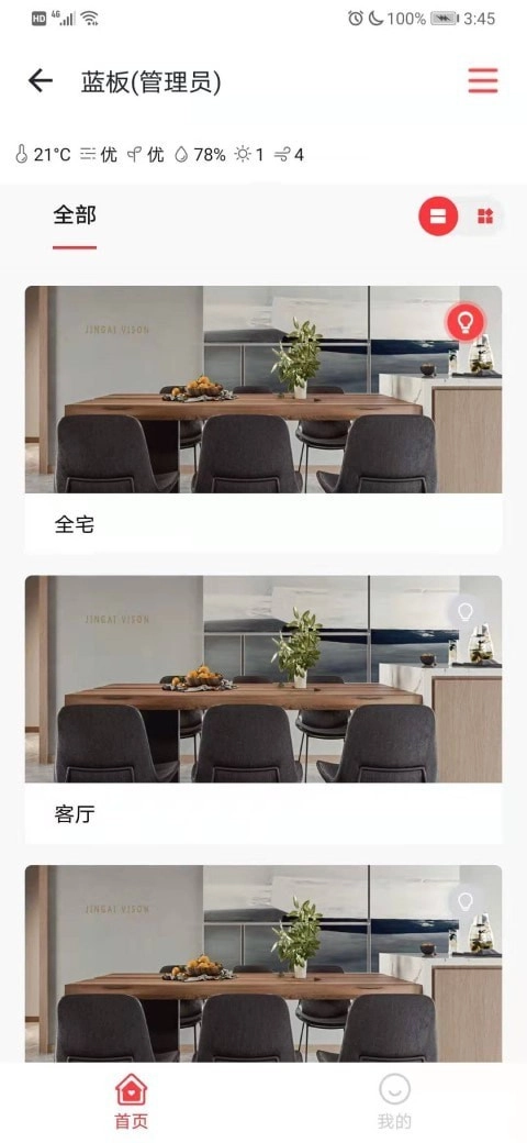 Clowire智能家居最新免费版图1