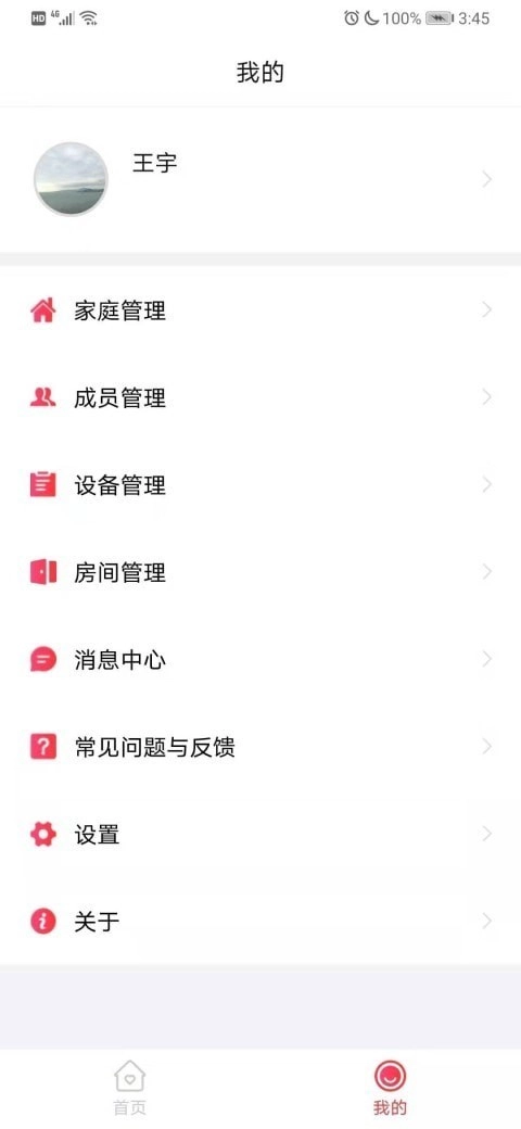 Clowire智能家居最新免费版图2