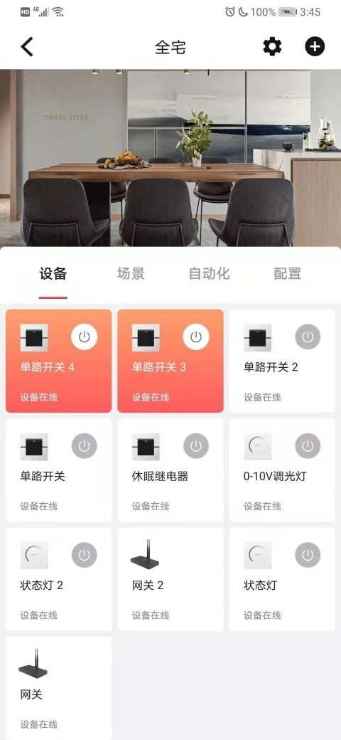 Clowire智能家居最新免费版图4