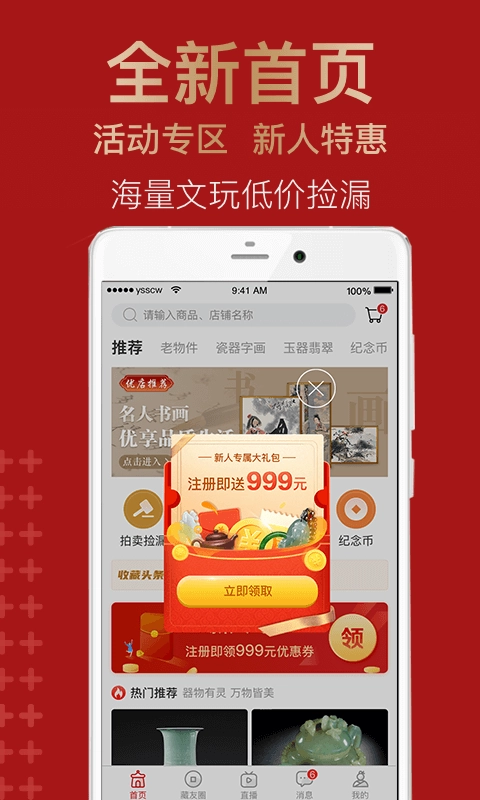 艺术收藏网官方正版图1
