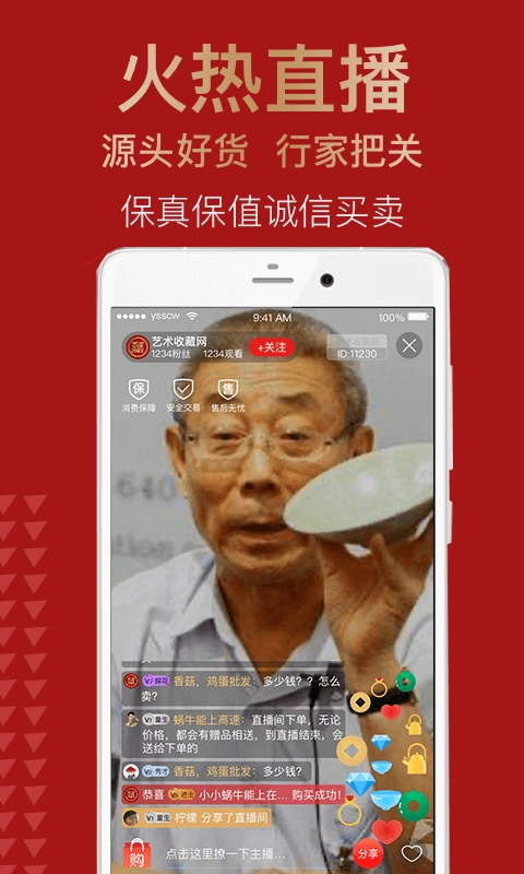 艺术收藏网官方正版图2