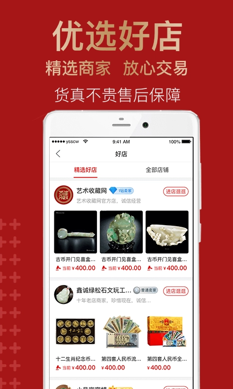 艺术收藏网官方正版图5