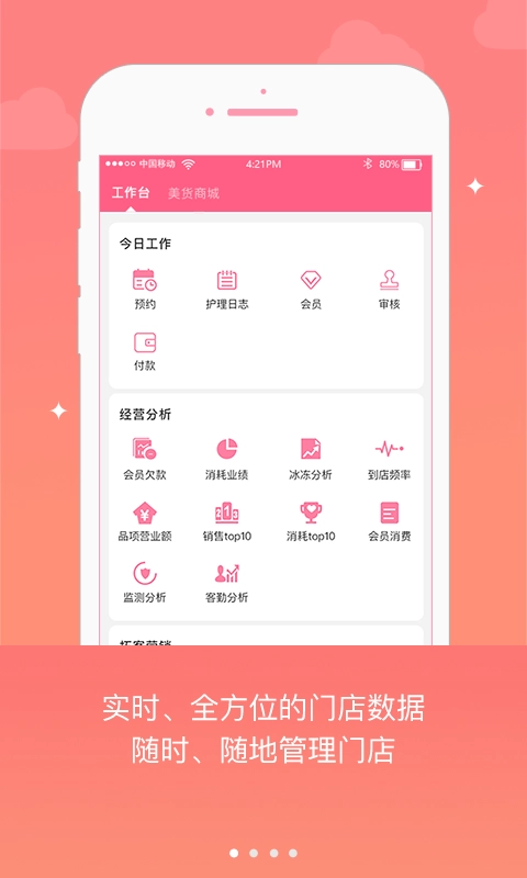 妃子校安卓官方版图1