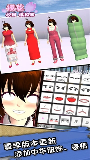 樱花校园模拟器新服装更新版