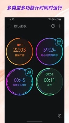 计时器倒计时免费版图1