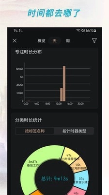 计时器倒计时免费版图3