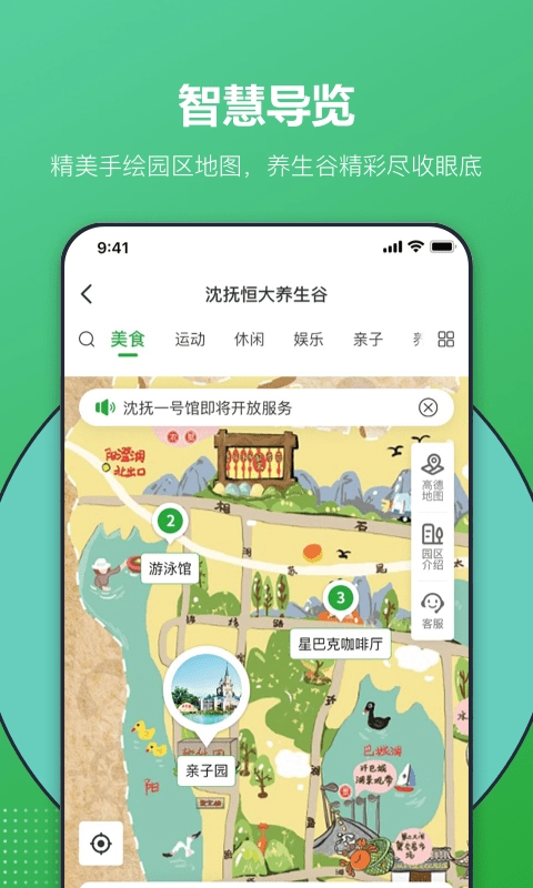 恒大养生谷手机最新版图2